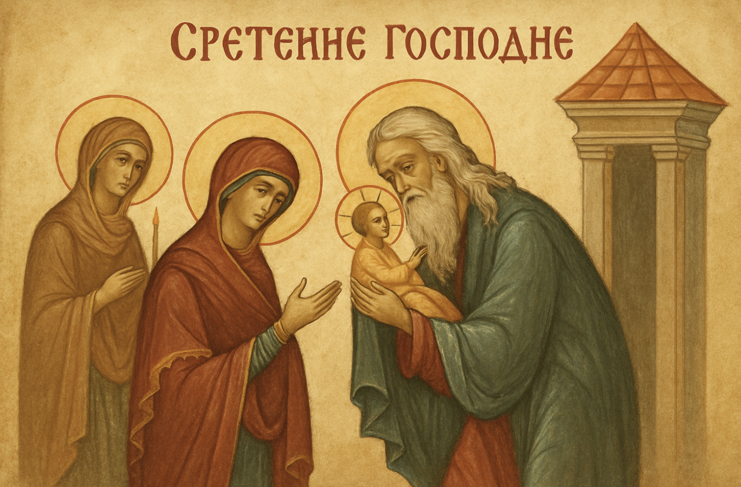 Фото Сретение Господне 2026: открытки к празднику 2